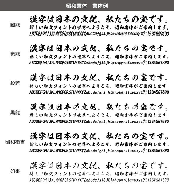 シヤチハタ×白舟書体のJ-Font.comに「昭和書体」が合流 | シヤチハタ株式会社