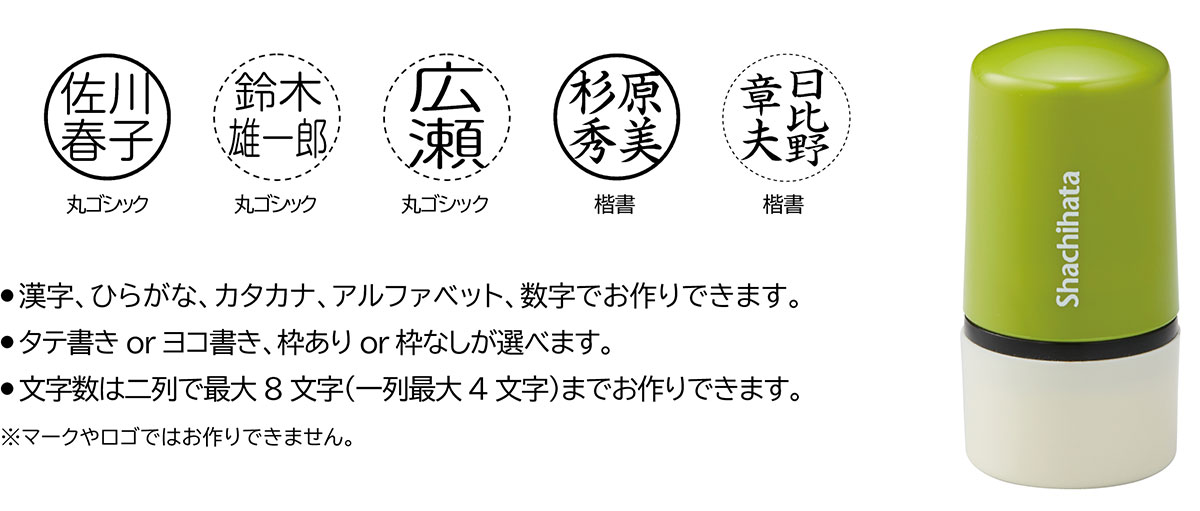 どこでも持ち物スタンプ 氏名印タイプ」＆「布に貼れるお名前シール