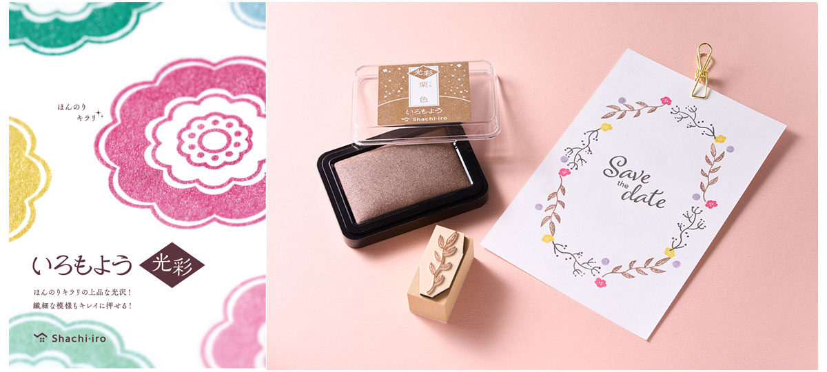 スタンプパッド「いろもよう 光彩」発売 | シヤチハタ株式会社