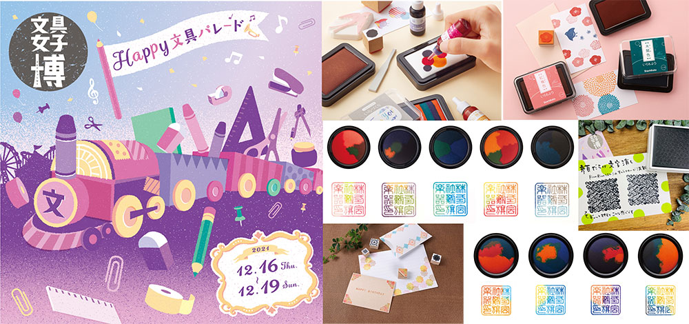 おためし新商品ナビ » Blog Archive » 「文具女子博2019」で限定