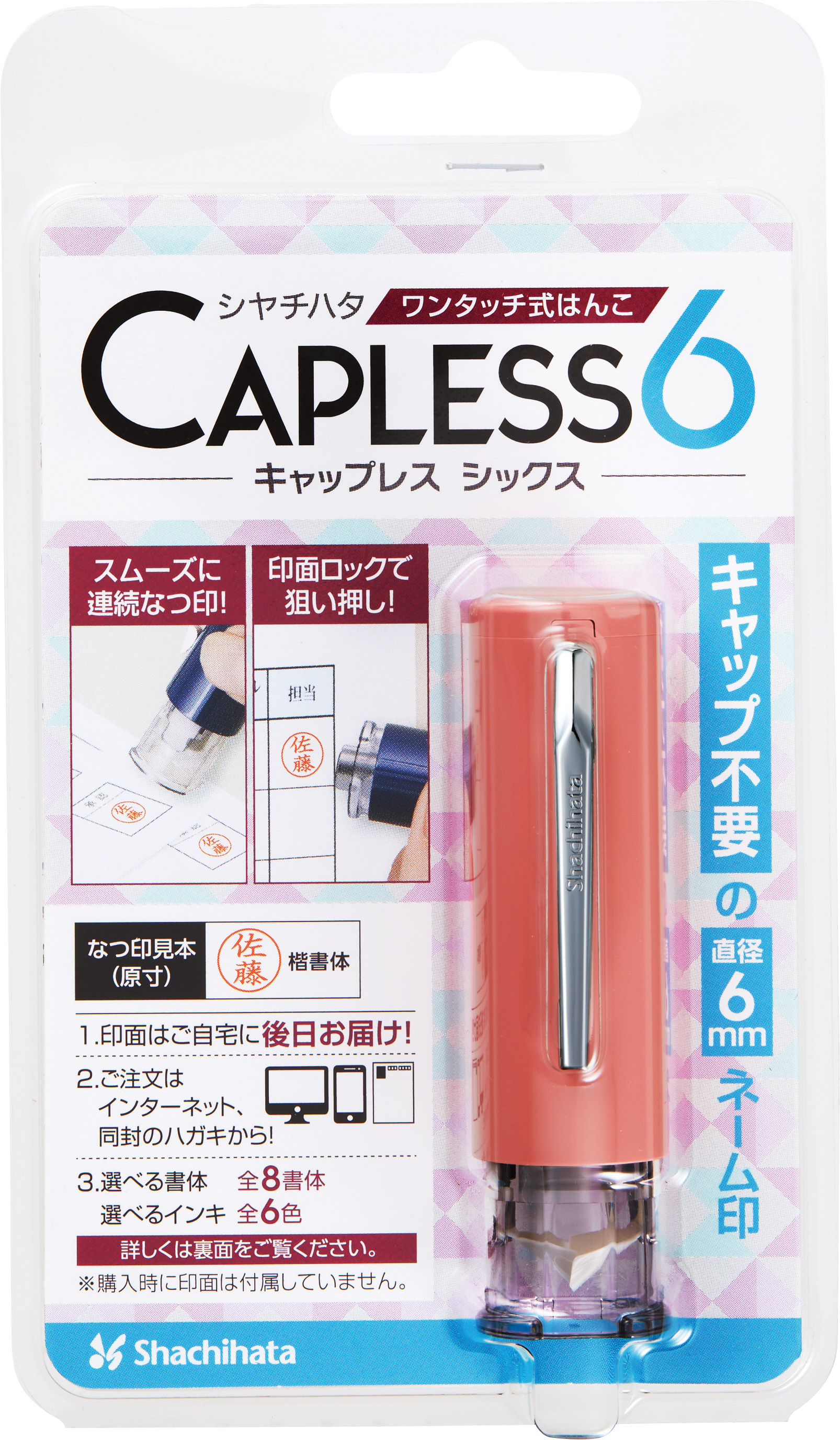 キャップレス6」発売 | シヤチハタ株式会社