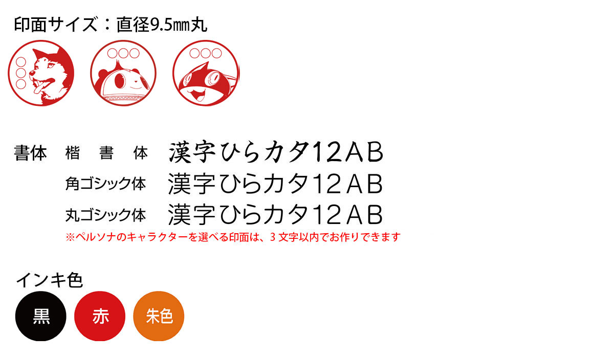 ペルソナ25周年 ネーム9」 「ペルソナ25周年 ゴム印6個セット」発売