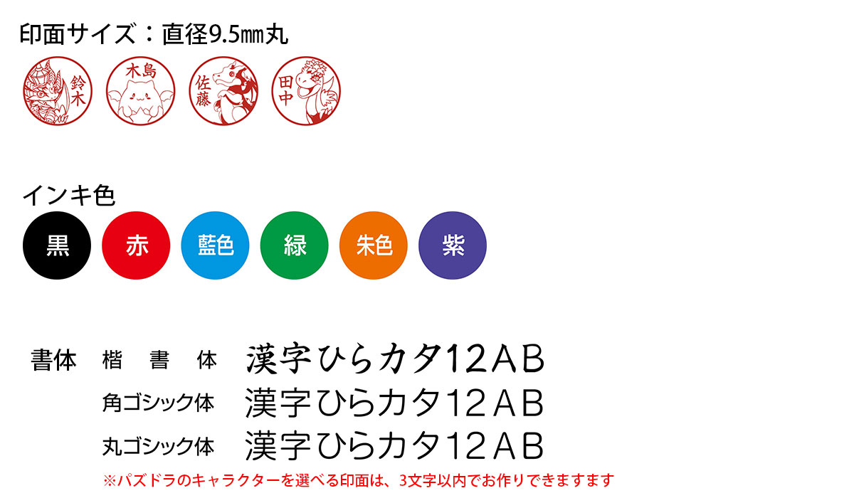 ネーム9 メールオーダー式 パズドラ」発売 | シヤチハタ株式会社
