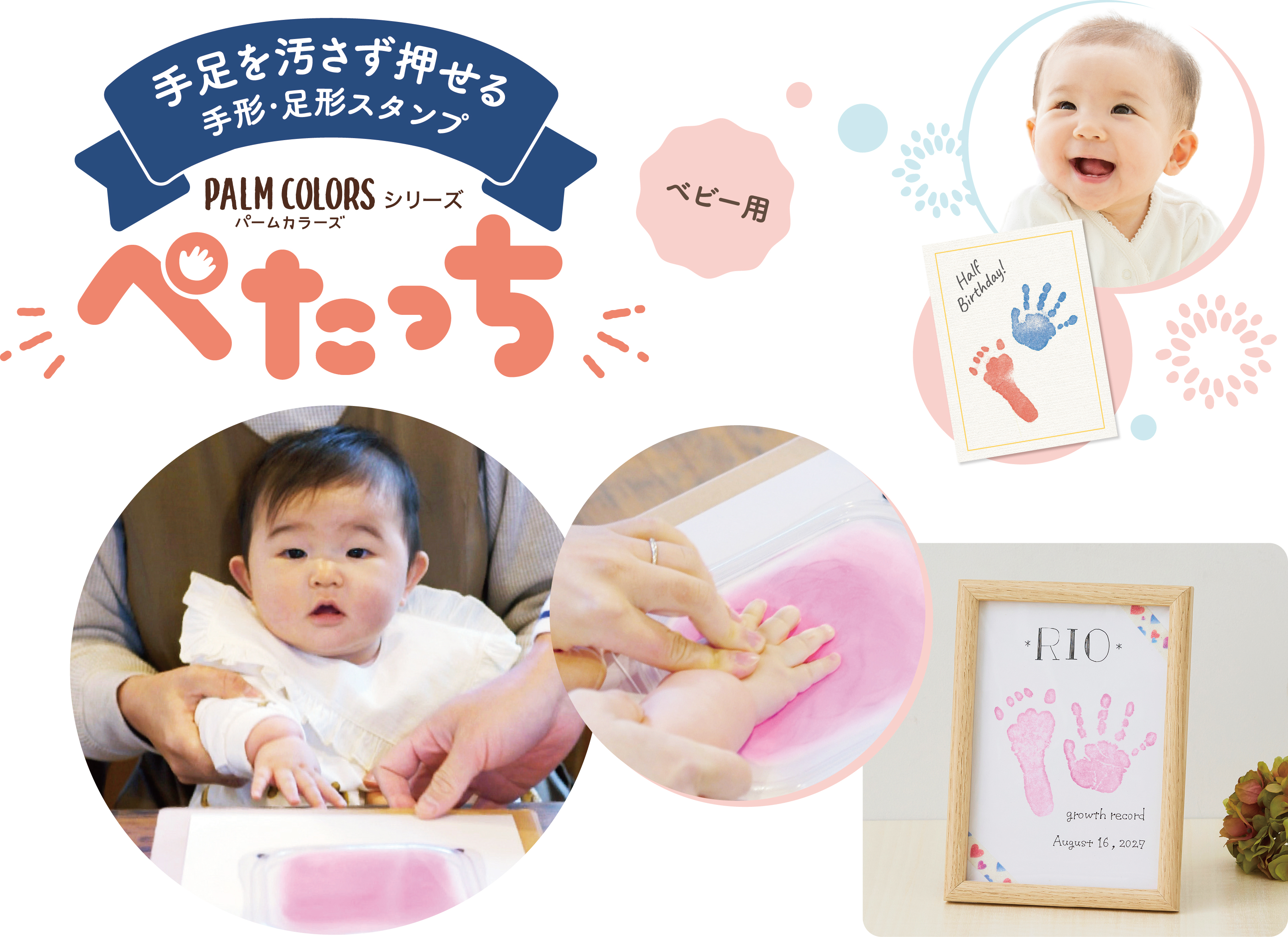 ぺたっち ベビー用」発売 | シヤチハタ株式会社