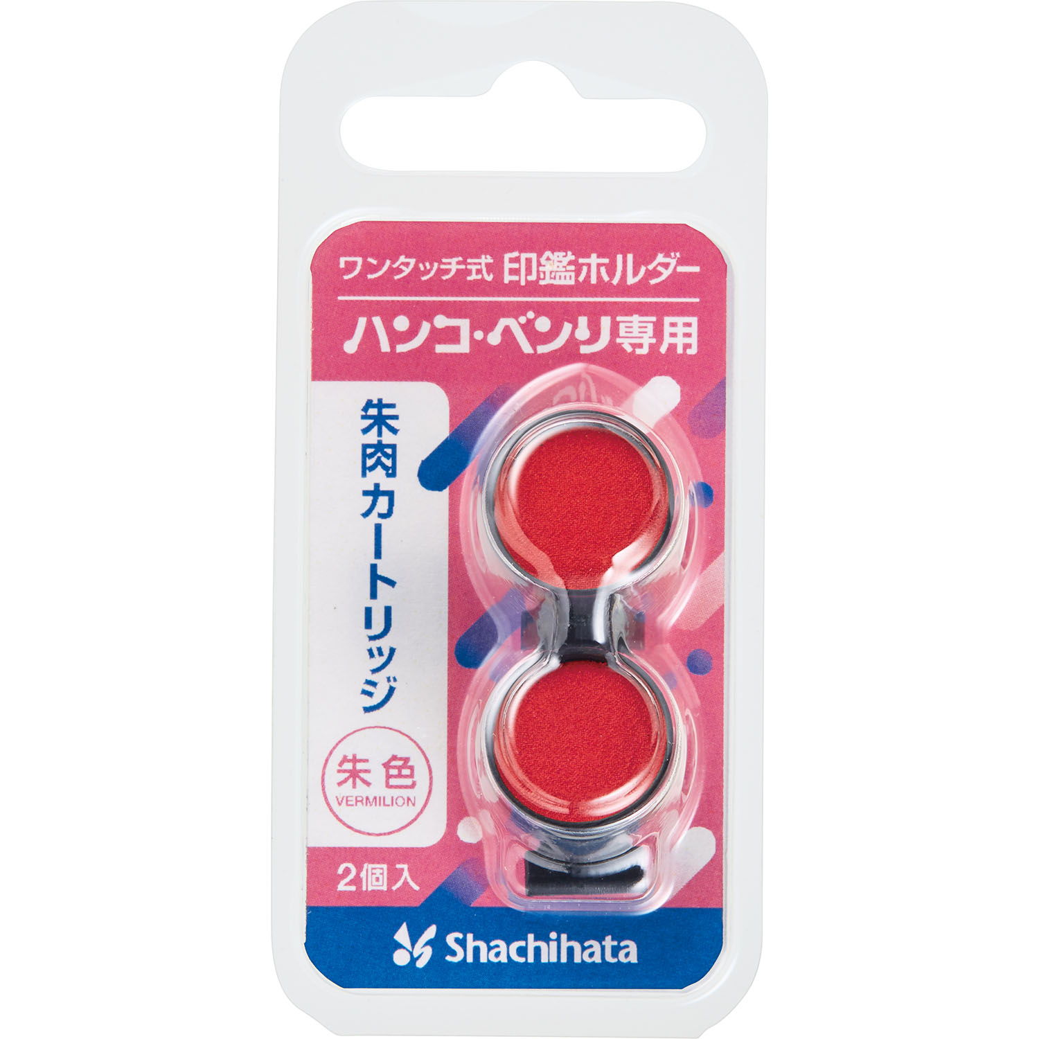 朱肉/印章用品 | インキの補充方法 | サポート | シヤチハタ
