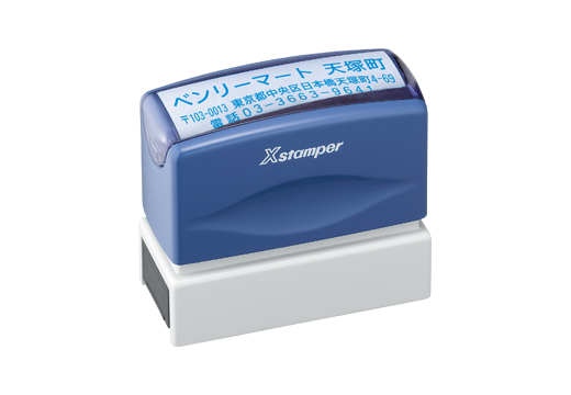 補充 Xスタンパー | インキの補充方法 | サポート | シヤチハタ
