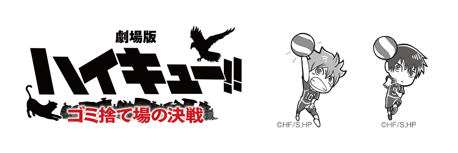 スペシャル特典 ハイキュー 設定資料 制作資料 【289枚】【東京書販】 キャラクターグッズ
