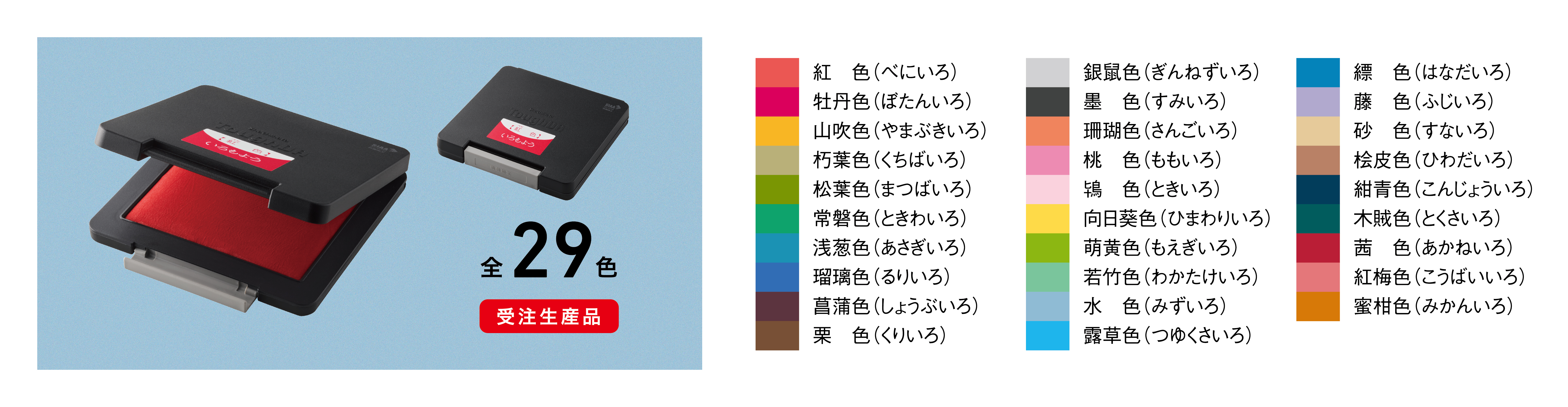 シヤチハタ スタンプ台 タフダ いろもようインキ」発売