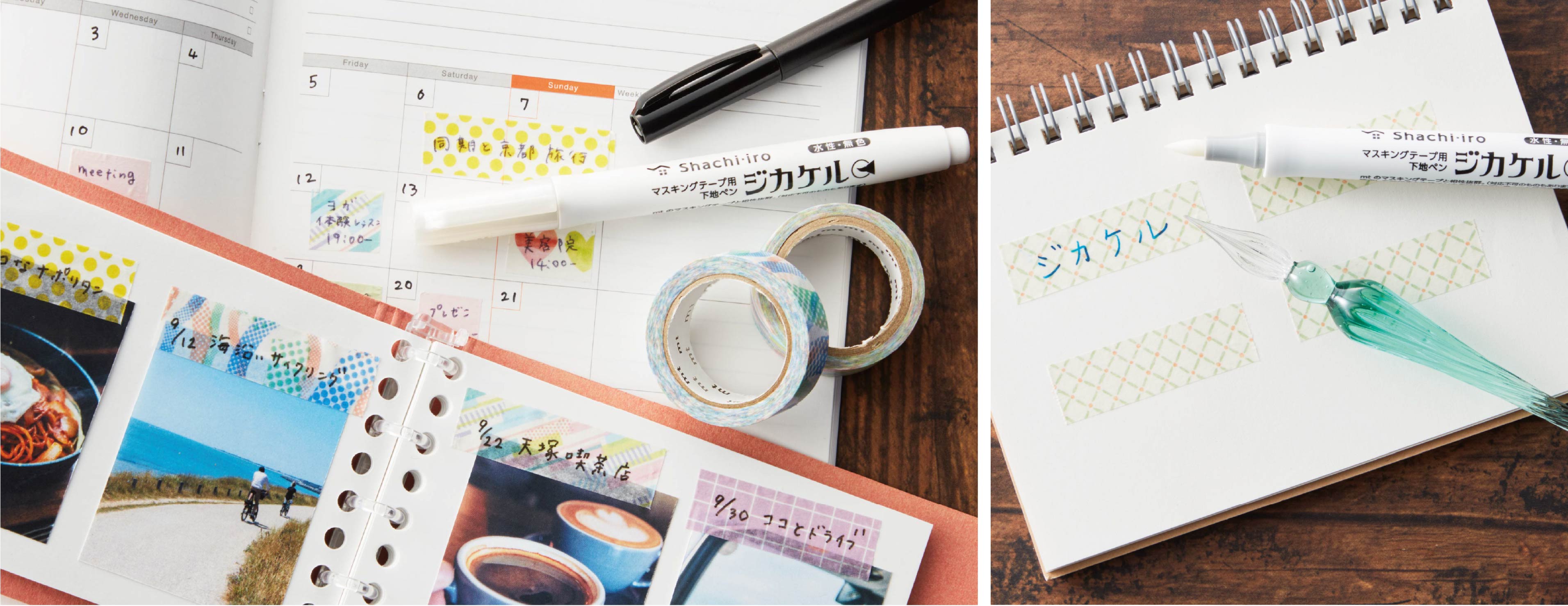 マスキングテープ用下地ペン「ジカケル」一般販売開始 | シヤチハタ