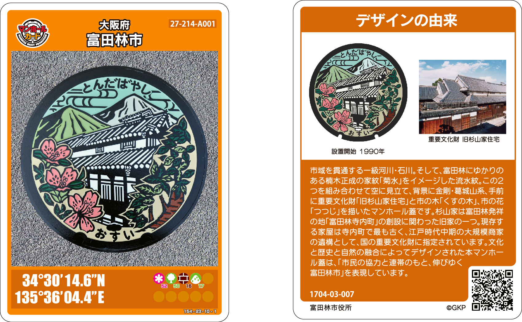 富田林市「マンホールスタンプラリー」開催中 | シヤチハタ株式会社