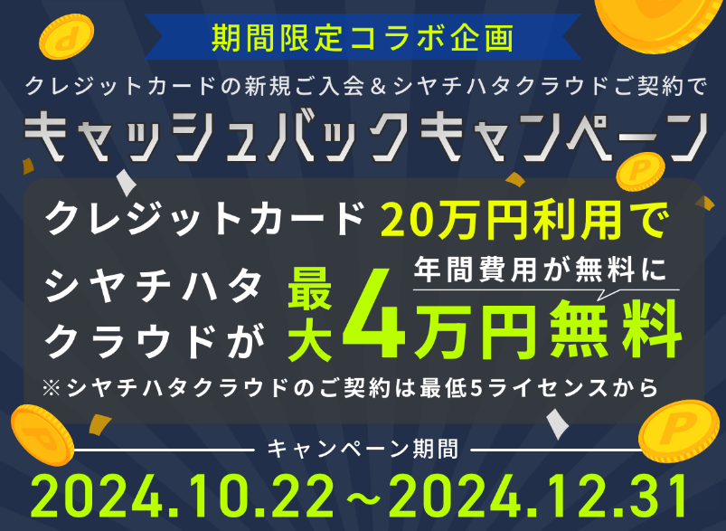 セゾンカードとシヤチハタクラウドが連携！経費精算の工数を大幅削減