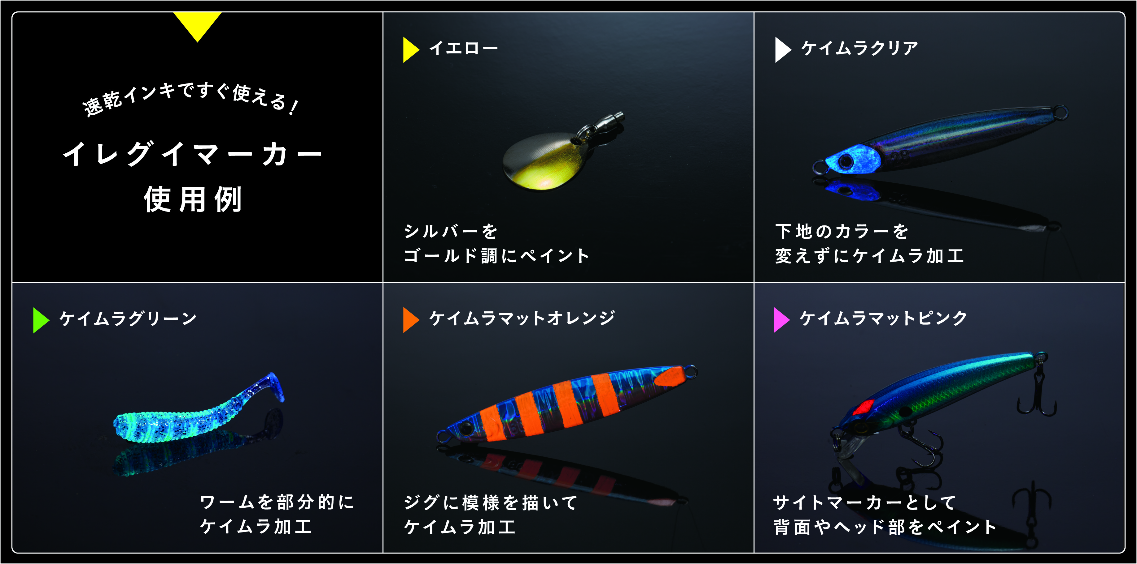 アートライン イレグイマーカー ケイムラマット色」新発売