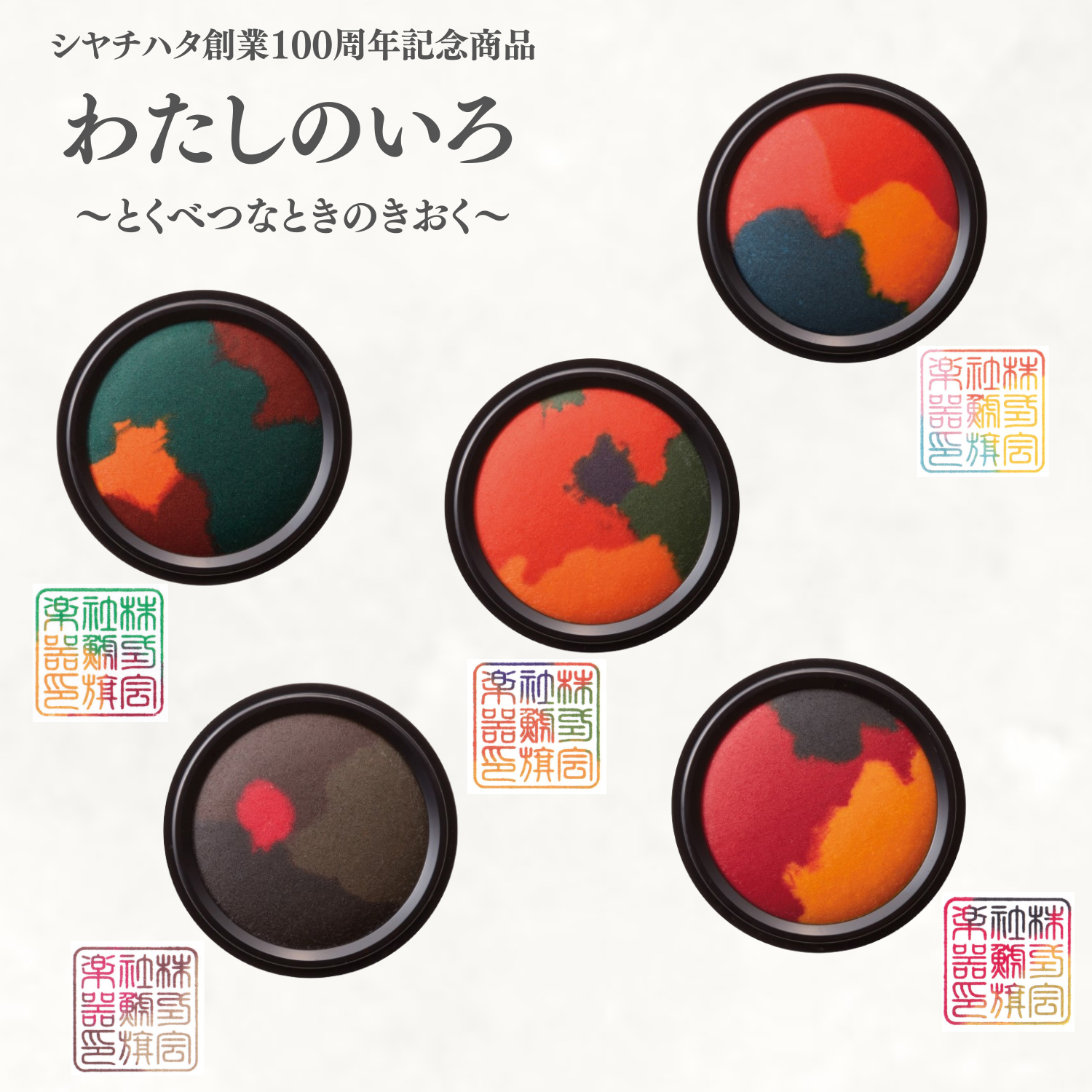 文具女子博トーキョー」にシヤチハタが出店 | シヤチハタ株式会社