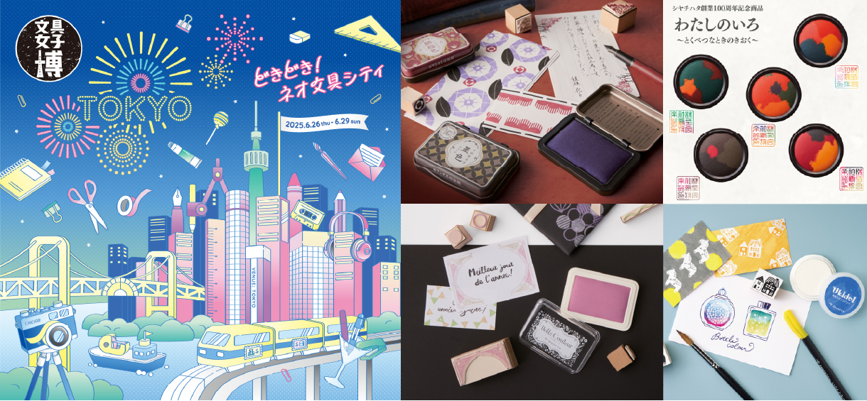 文具女子博トーキョー」にシヤチハタが出店 | シヤチハタ株式会社