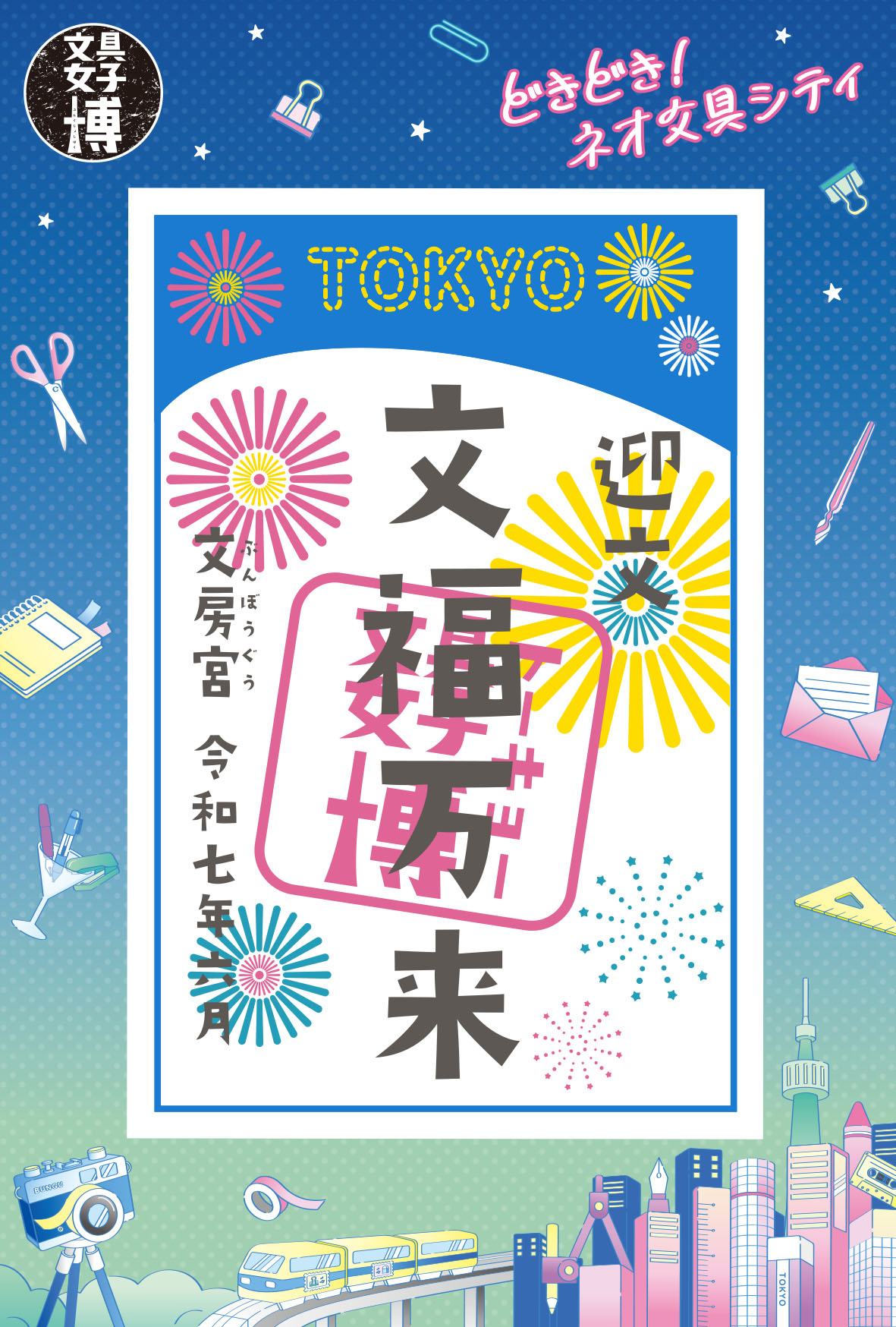 文具女子博トーキョー」にシヤチハタが出店 | シヤチハタ株式会社