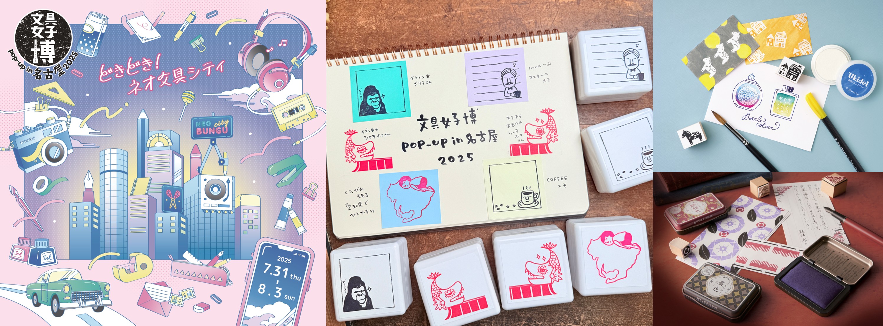 文具女子博 pop-up in 名古屋2025」にシヤチハタが出店決定