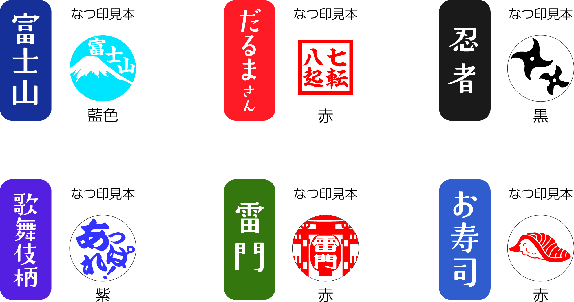 日本の人気観光地や文化をモチーフにした6種類のストラップ付はんこ