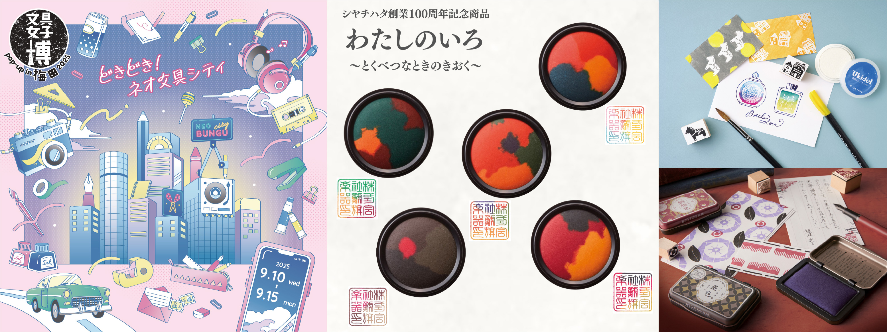 日本最大級の文具の祭典「文具女子博pop-up in梅田2025」にシヤチハタ