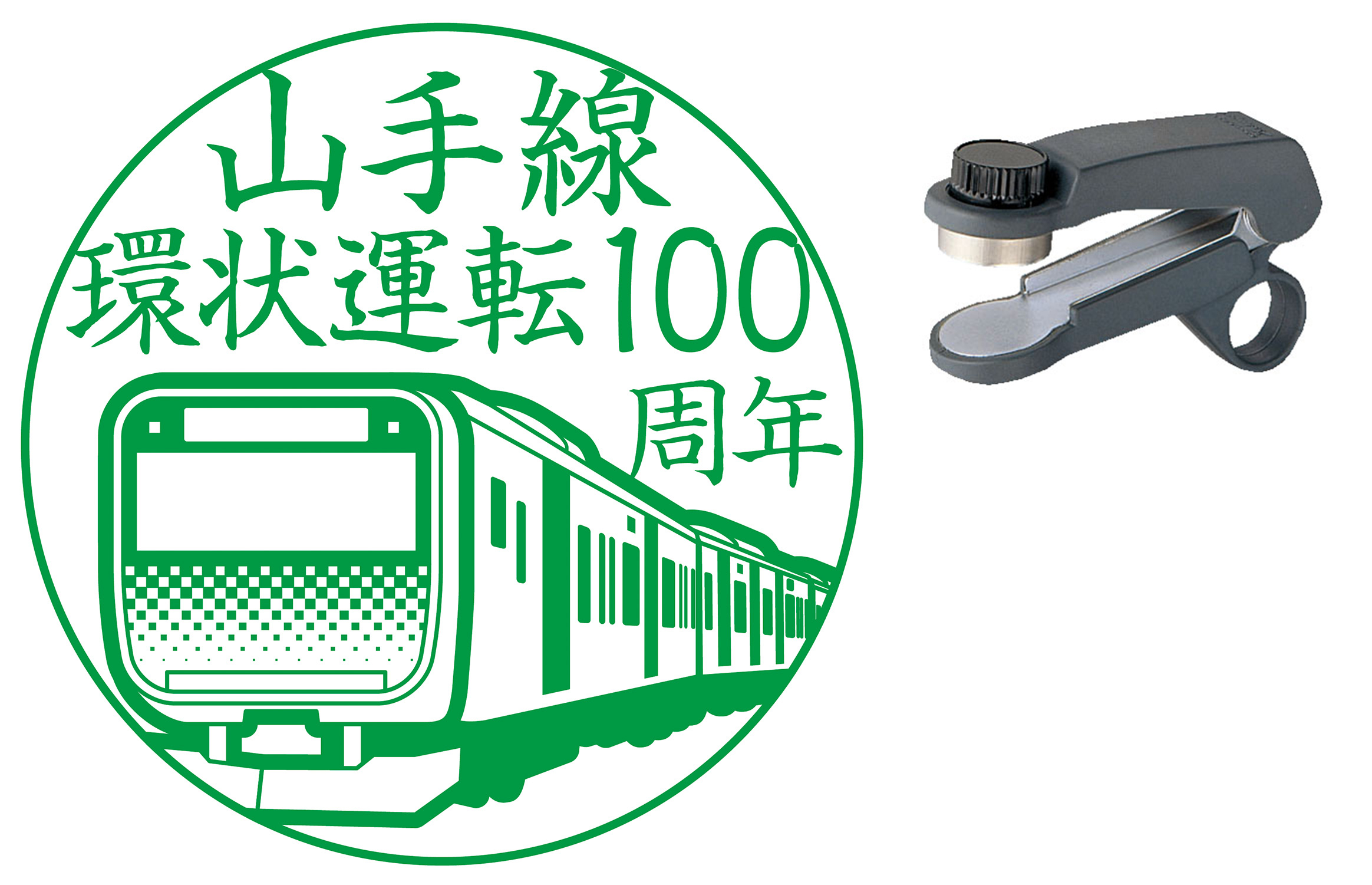 山手線環状運転100周年×シヤチハタ創業100周年記念コラボ企画