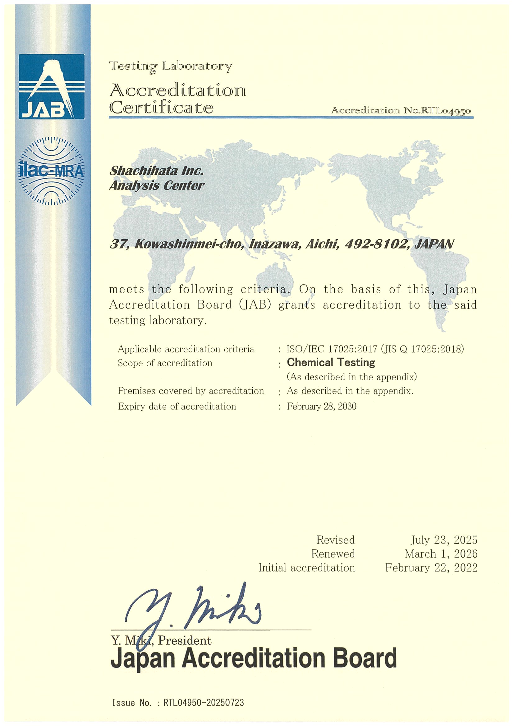 ヤマカワ様コメント用 ISO/IEC 17025の試験所認定継続に関するお知らせ | シヤチハタ株式会社