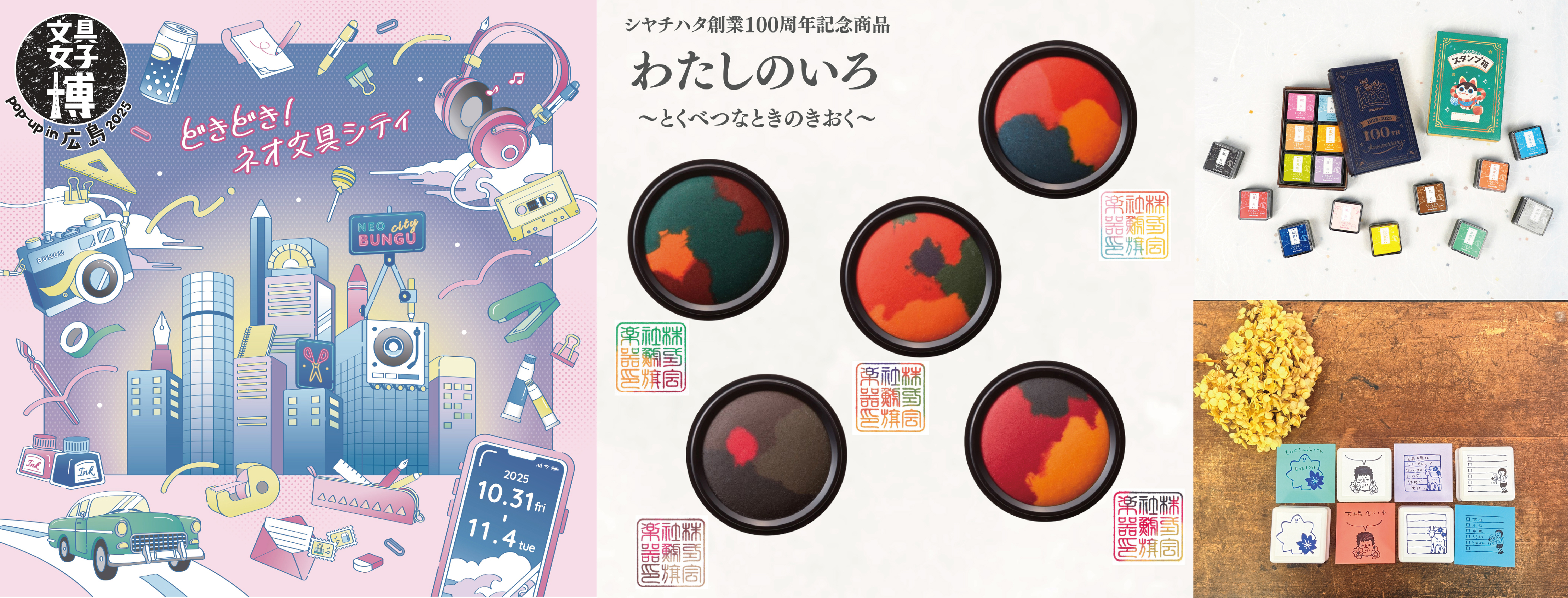 日本最大級の文具の祭典が、今年も広島で開催「文具女子博pop-up in