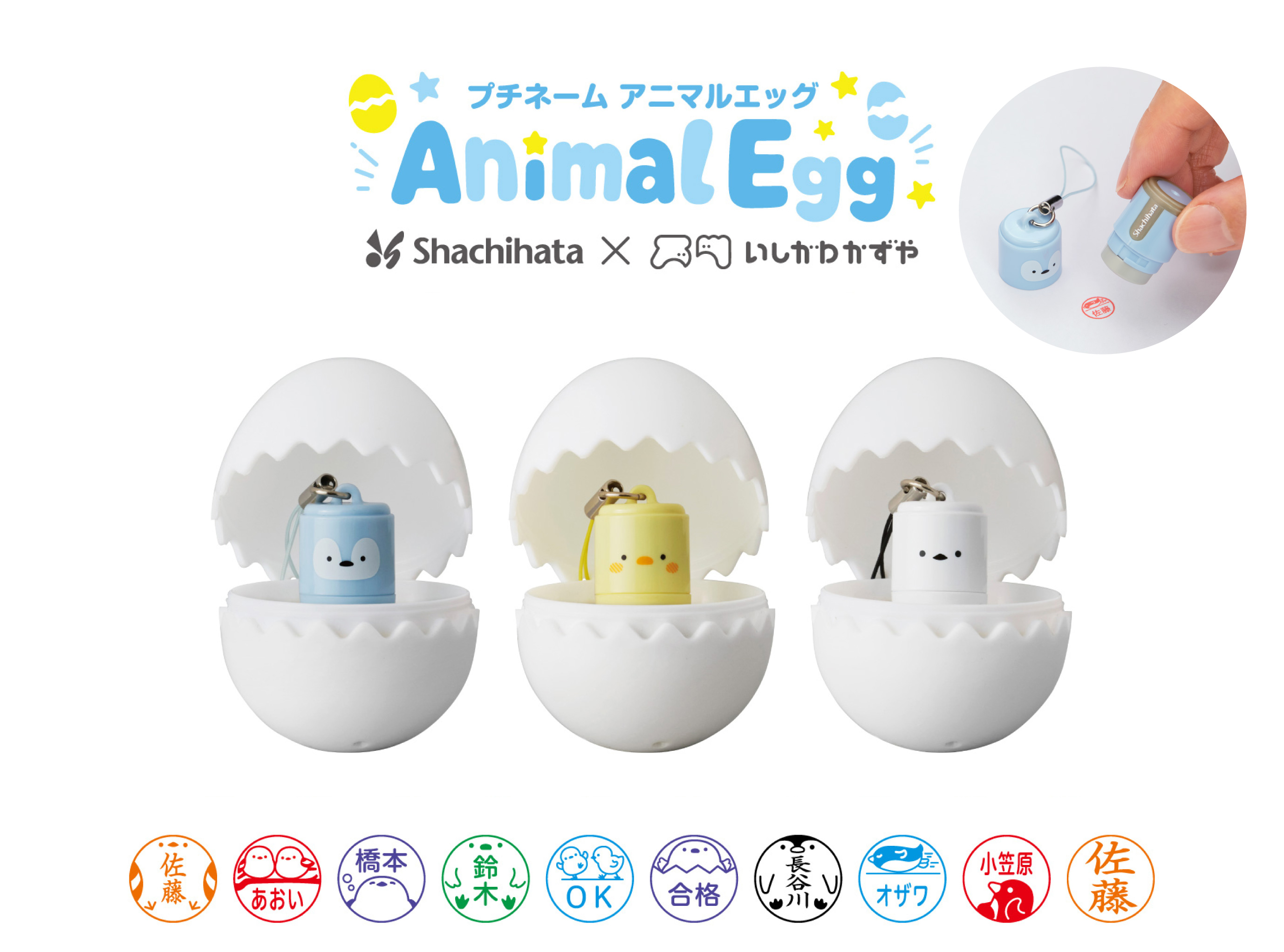 卵みたいなマーク たまご型ケースに入ったミニサイズのネーム印「プチネーム Animal Egg