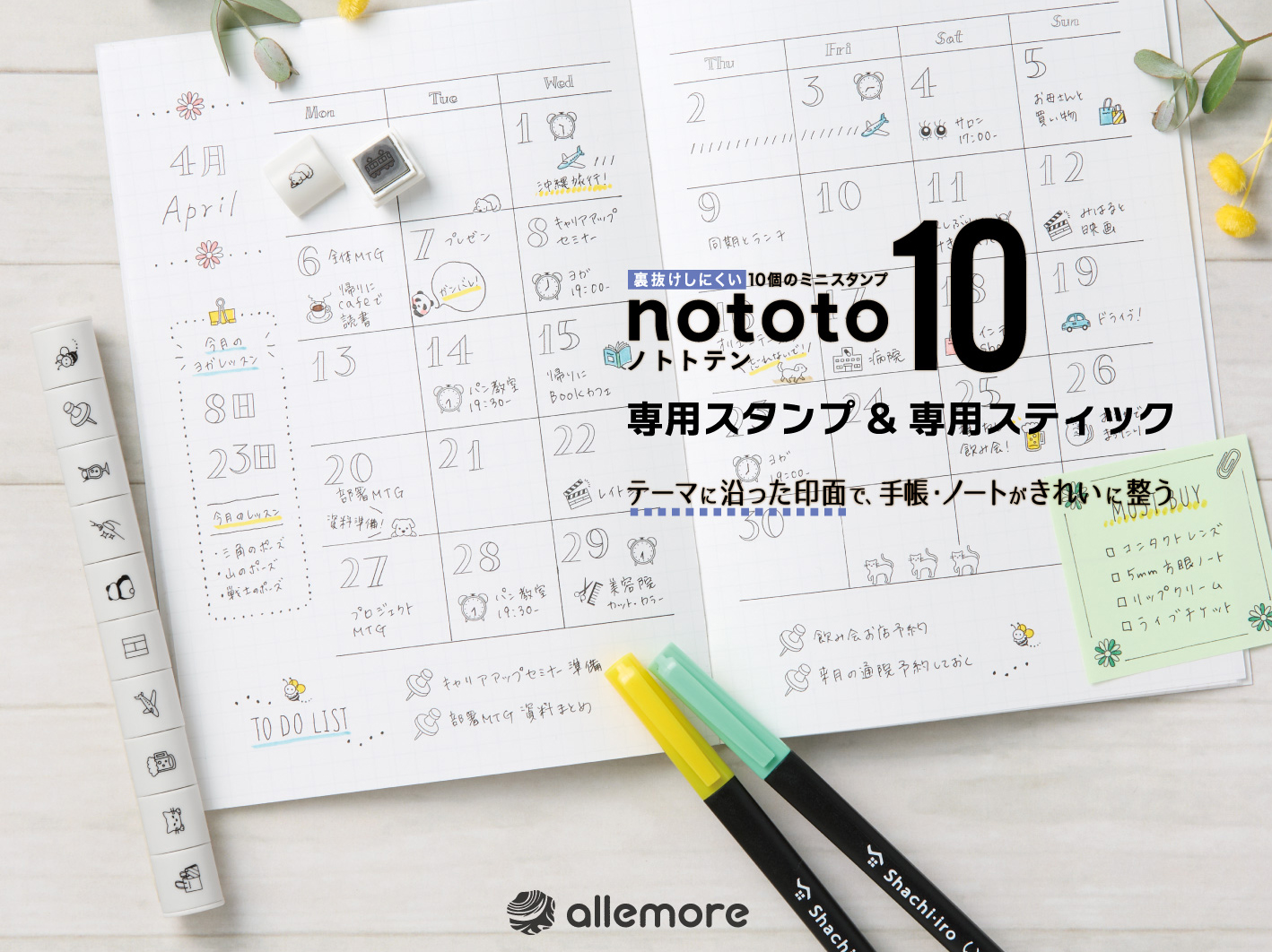 3個のミニスタンプがセットになった「nototo 10（ノトト テン）専用