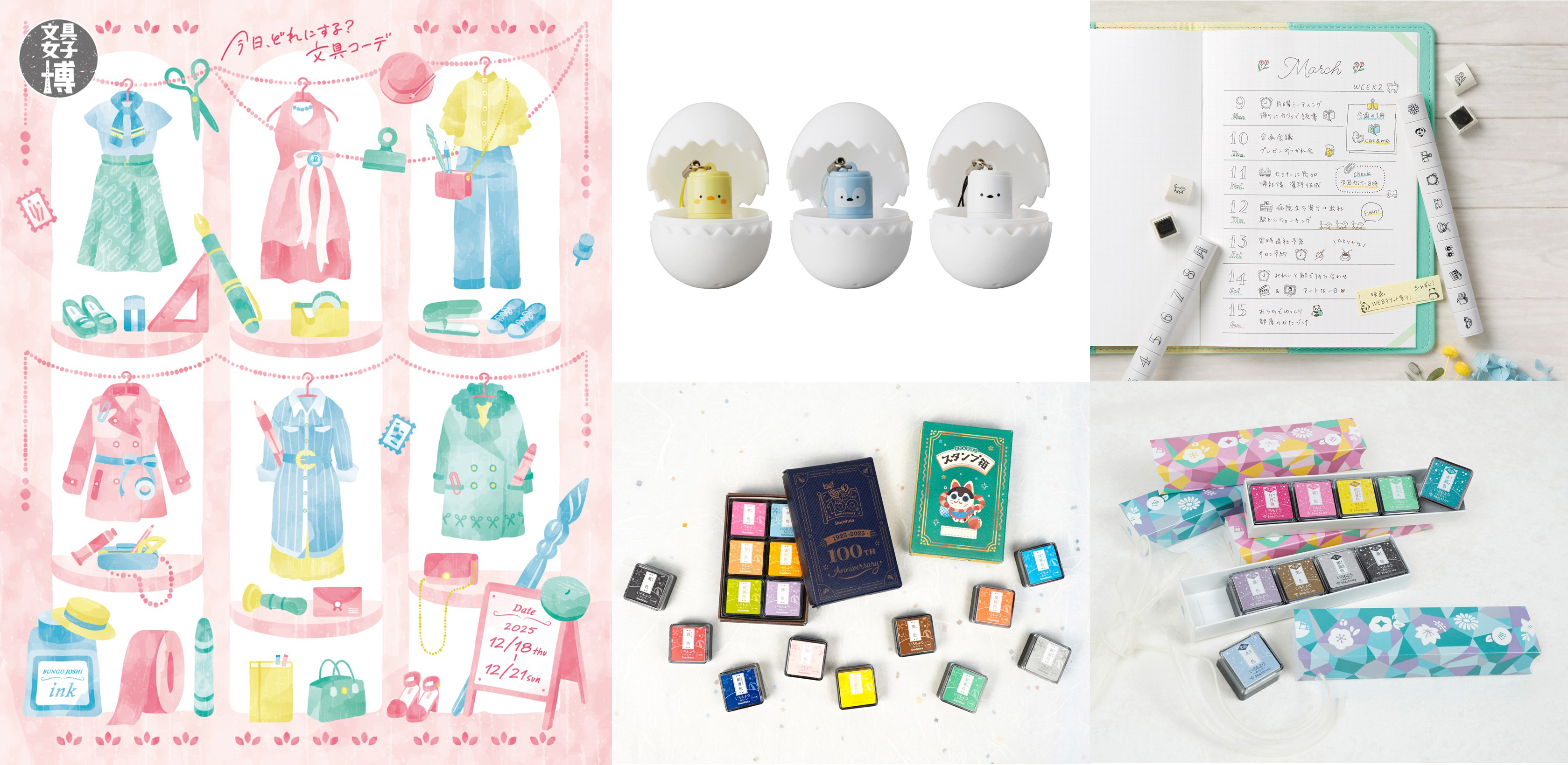 年末を彩る文具の祭典「文具女子博2025」にシヤチハタが出店決定