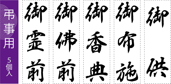 のし袋の表書きをまっすぐキレイに！印面が見えるクリア素材の新