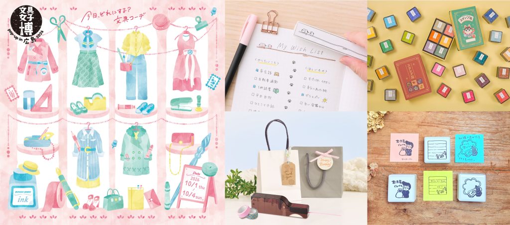 日本最大級の文具の祭典が、今年も広島で開催 「文具女子博pop-up in